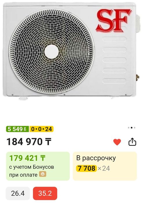 Новый кондиционер  SF