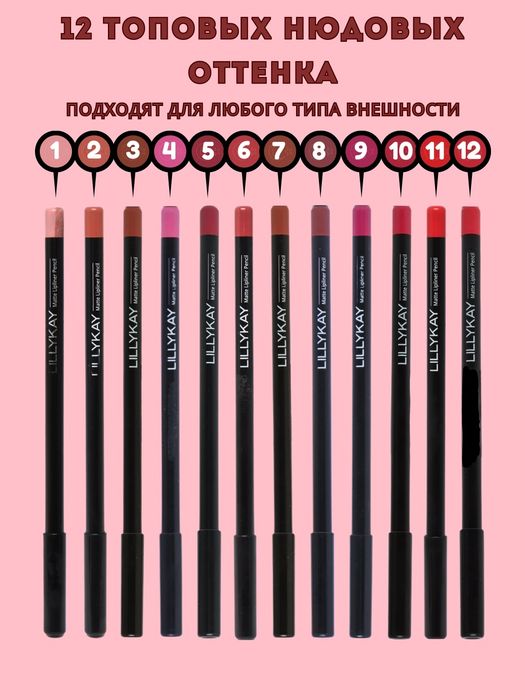 Lillykay lab qalami Карандаш для губ Лиликай