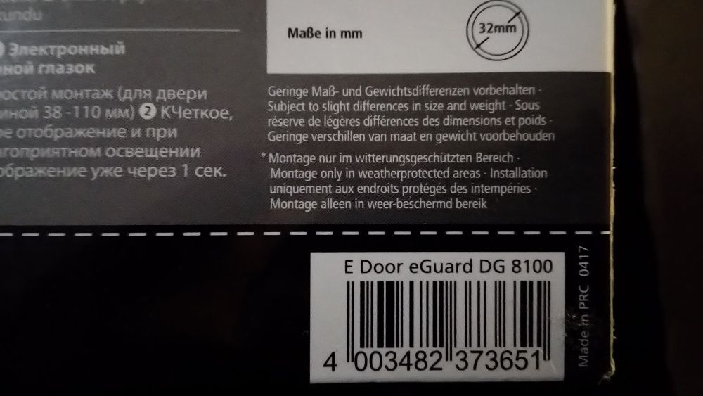 Електронна шпионка за врата - дисплей 3.2'', видимост 105°, 1 секунда,