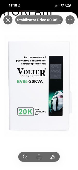 Stablizator стаблизатор
