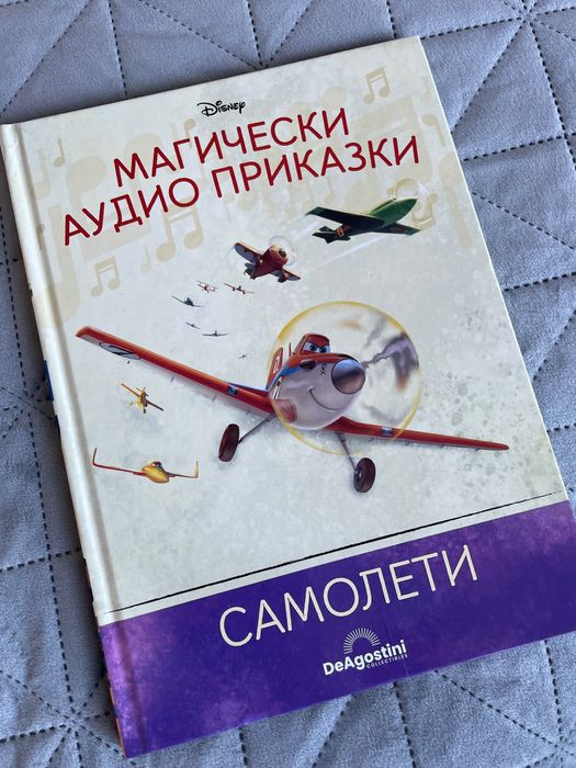 Магически аудио приказки Дисни