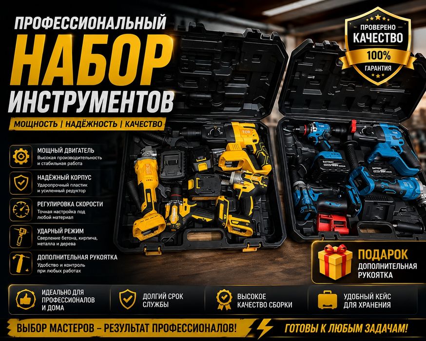 Набор инструментов на батарей