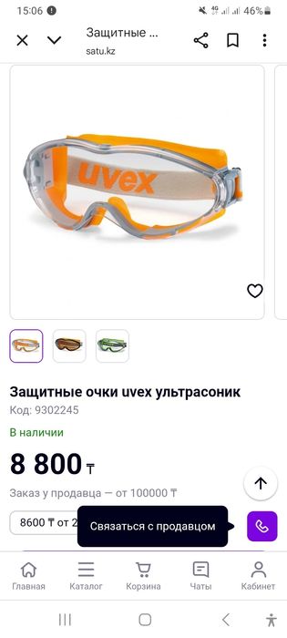 Очки панорамные UVEX Google (Германия).