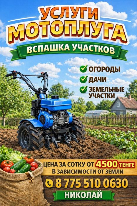 Вспашка огородов, по всему Актобе