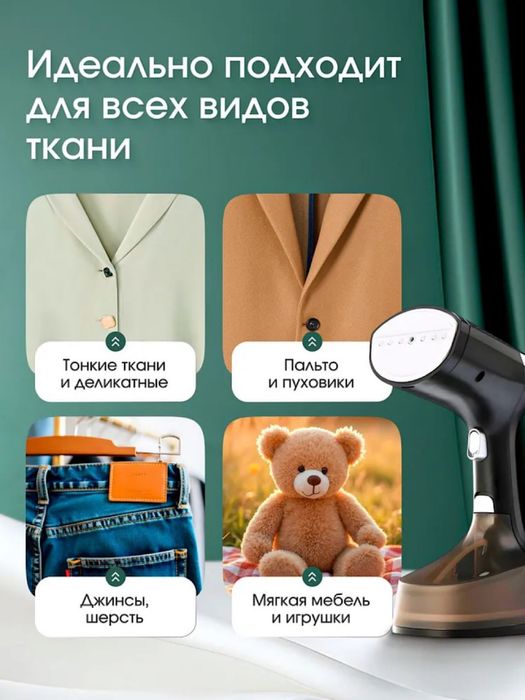 Утюг паровой и утюг отпариватель