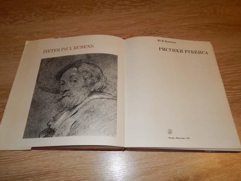 Продам альбом - Рисунки Рубенса.