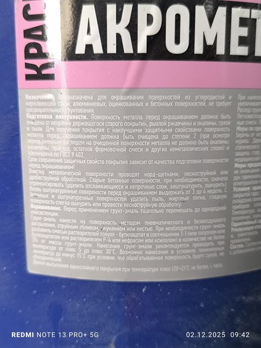 Продам  краску .