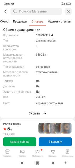 Продам плиту Haley