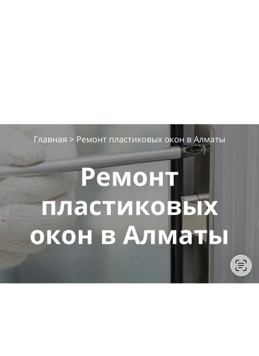 Ремонт пластиковых окон