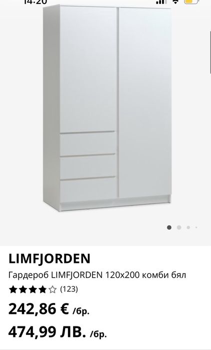 Гардероб от JYSK