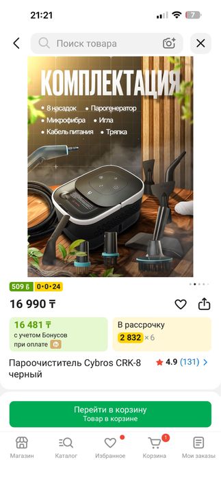 Пароочиститель cybros