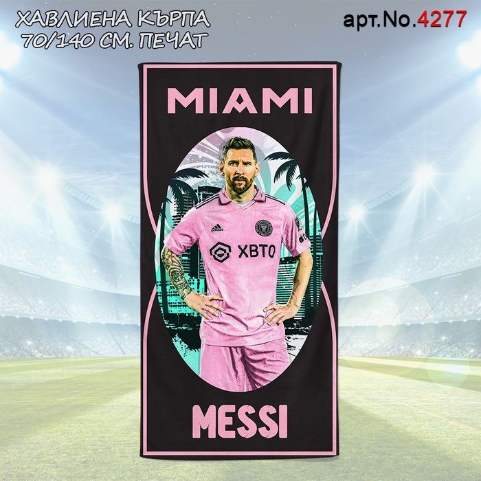 Меси 10 - Спален комплект,Хавлия,Възглавничка и Къс екип