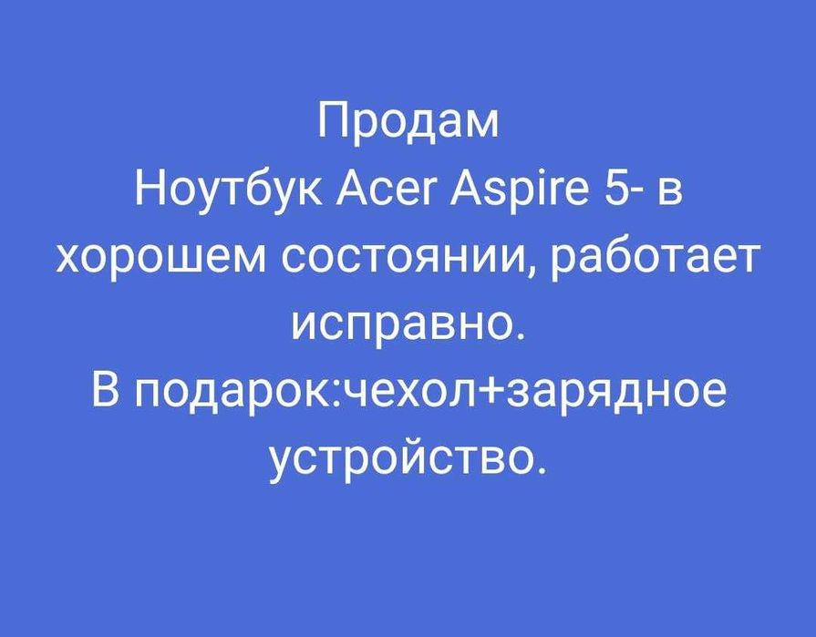 Продам Ноутбук в отличном состоянии
