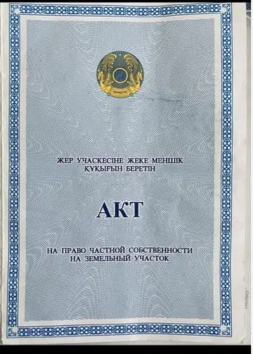 Махамбеттен жер сатылады