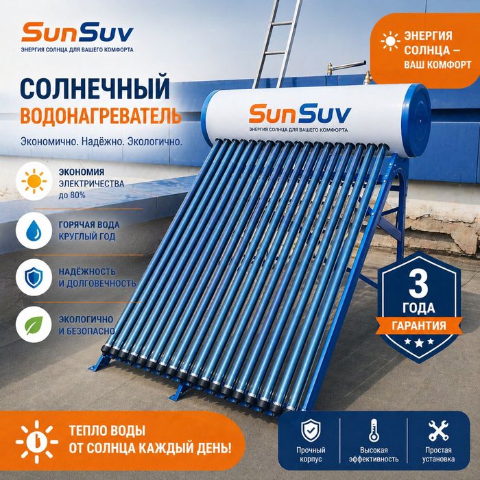 Продаётся солнечный Водонагреватель 100л, 200л, 300л 400л