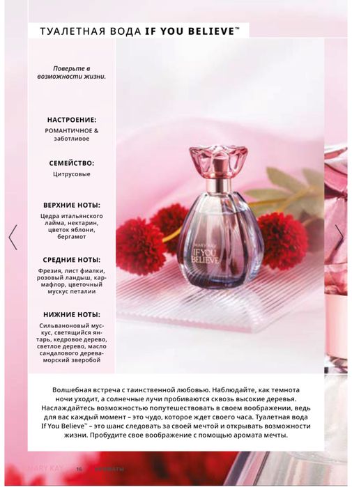 Женский Парфюм американскии Мэри Кэй