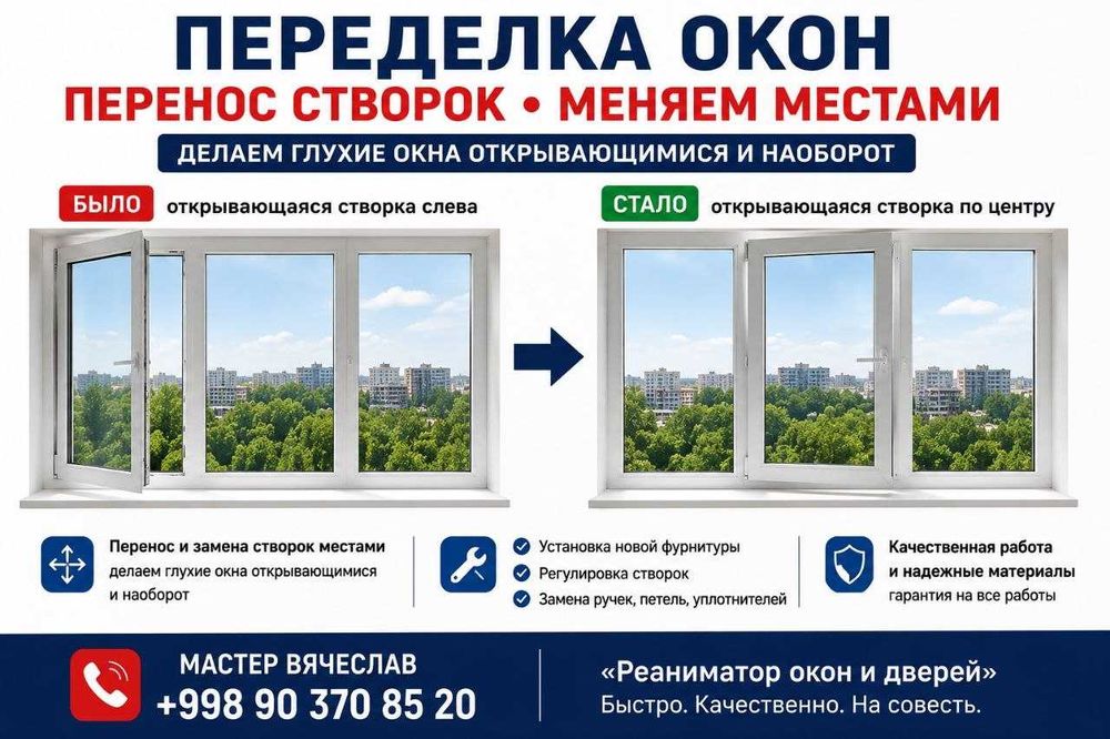 Переделка глухих окон в открывающиеся перенос створок
