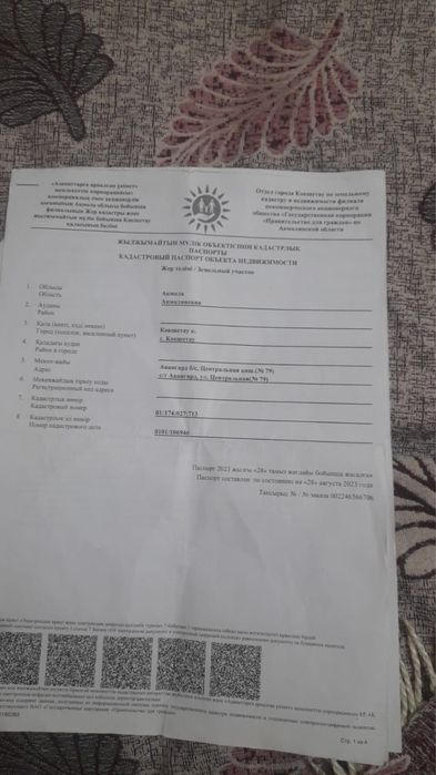 Продам земельный участок!