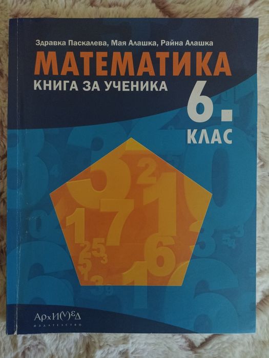 Учебник Математика 6 клас