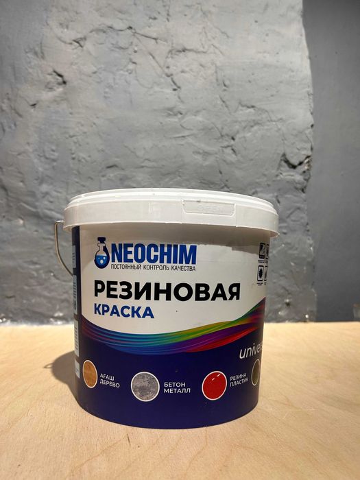 Резиновая краска универсальная