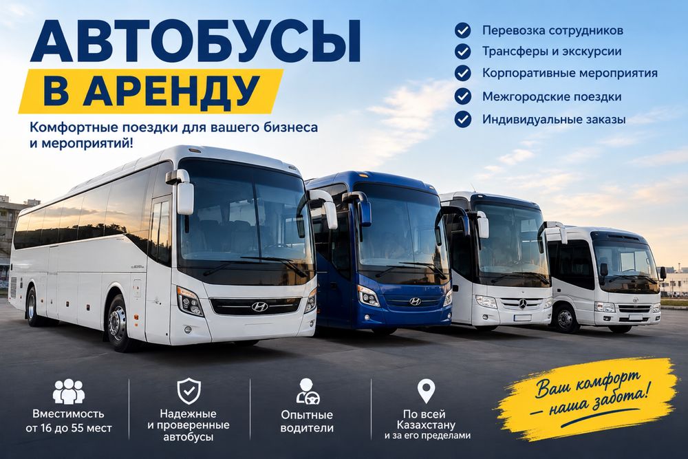 Услуги Аренды техники/ автобусы по КЗ