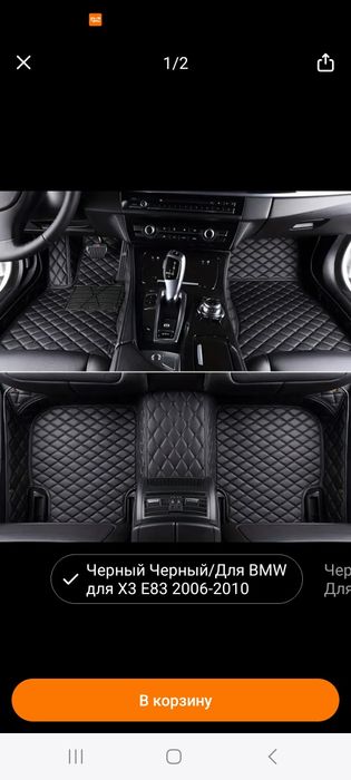 Коврики для авто