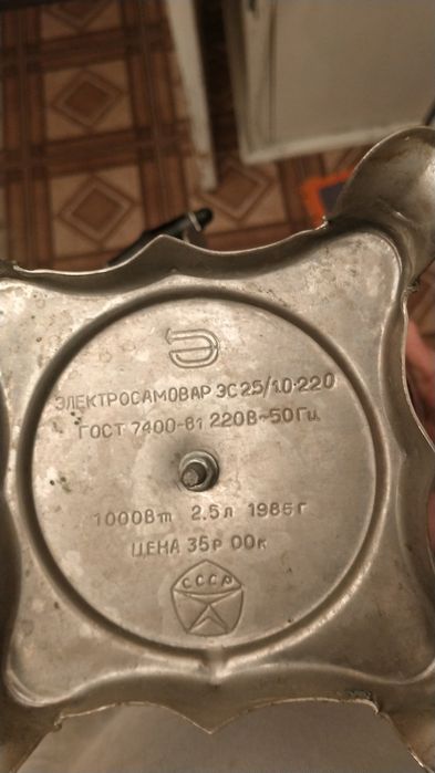 СССР Самовар Коста