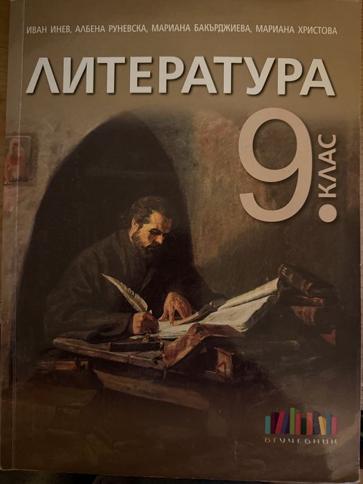Учебници за 9-ти клас