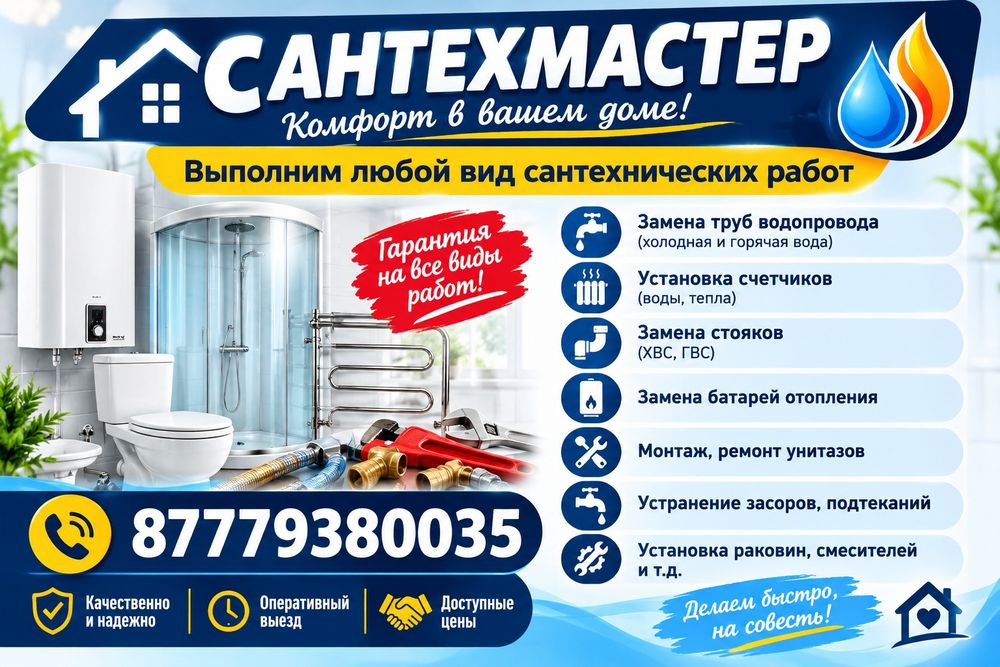 Услуги опытного сантехника!!!