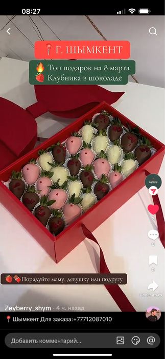 Коробка для клубники в шокаладе