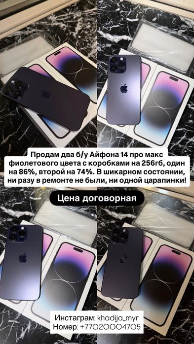 Два б/у iPhone 14 Pro Max на 256гб с коробкой фиолетового цвета