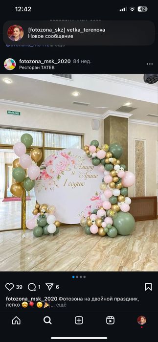 Фотозона на детский праздник