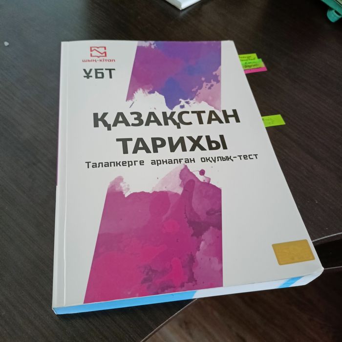 Қазақстан тарихы ҰБТ-ға тест