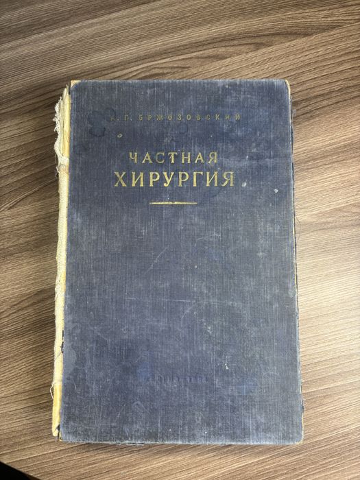 Книги о хирургии различные
