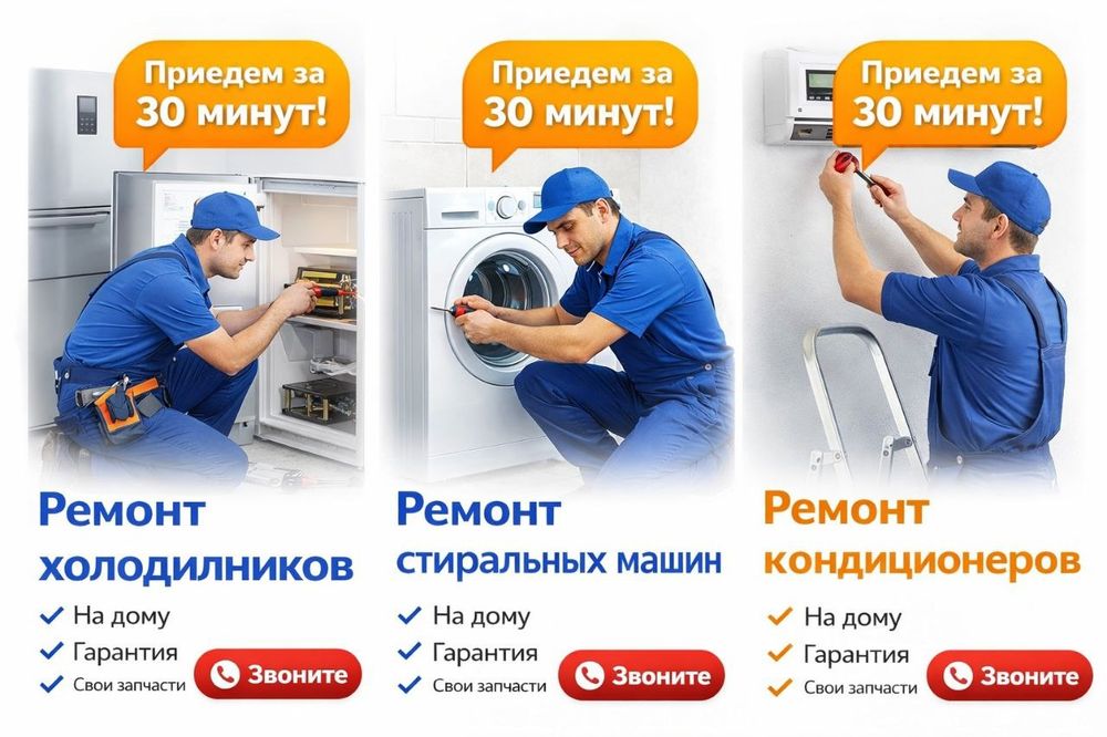 Установка бытовой техники круглосуточно Ташкент 24/7/7