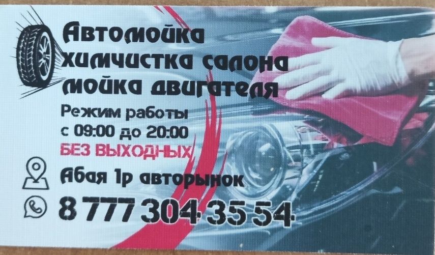 Автомойка на авторынке