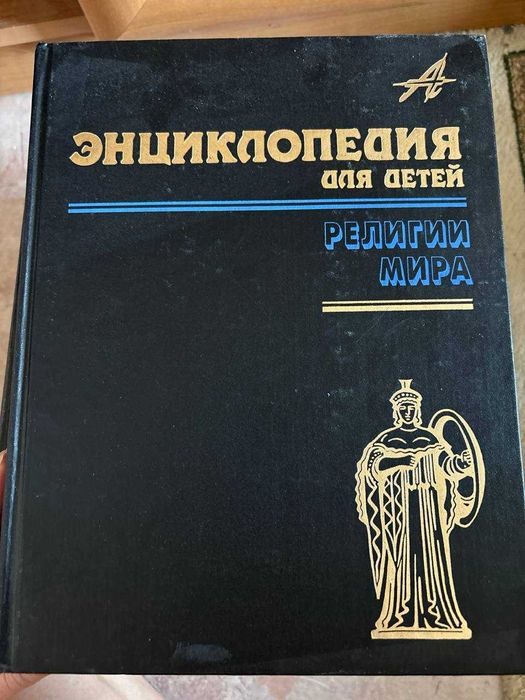 Энциклопедии для школьников