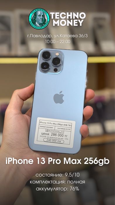 iPhone 13 Pro Max | Рассрочка | Гарантия