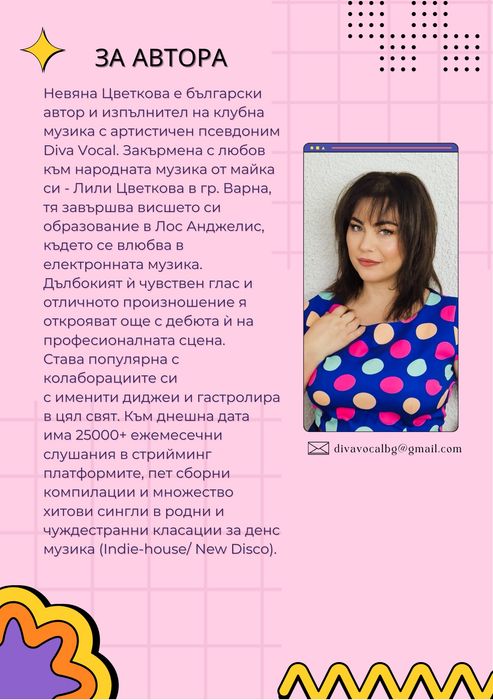 Книга “Развий своя глас”