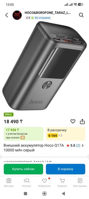 Повер банк продам