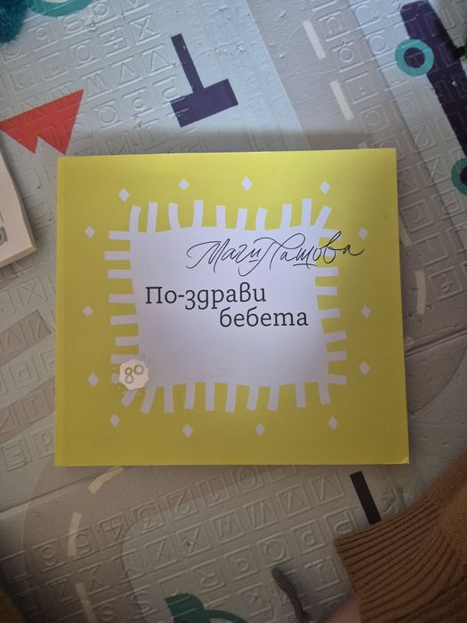 Книги за бебето!