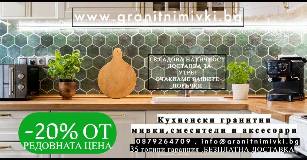 Избери тази мивка Кухненска Мивка от гранит модел Осло 60 XL