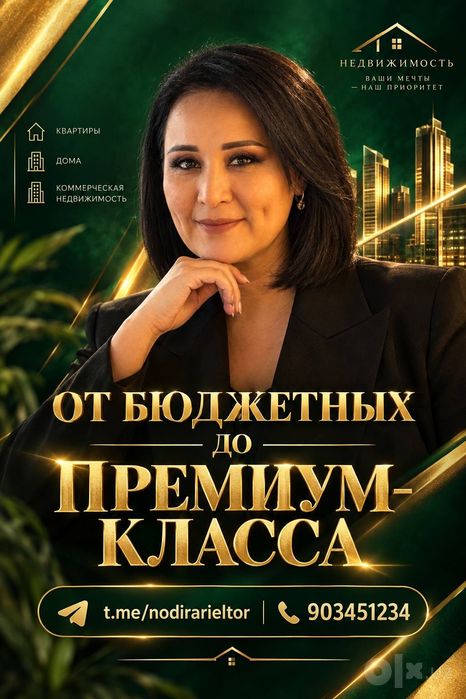 Услуги опытного риэлтора! Честность залог успеха!