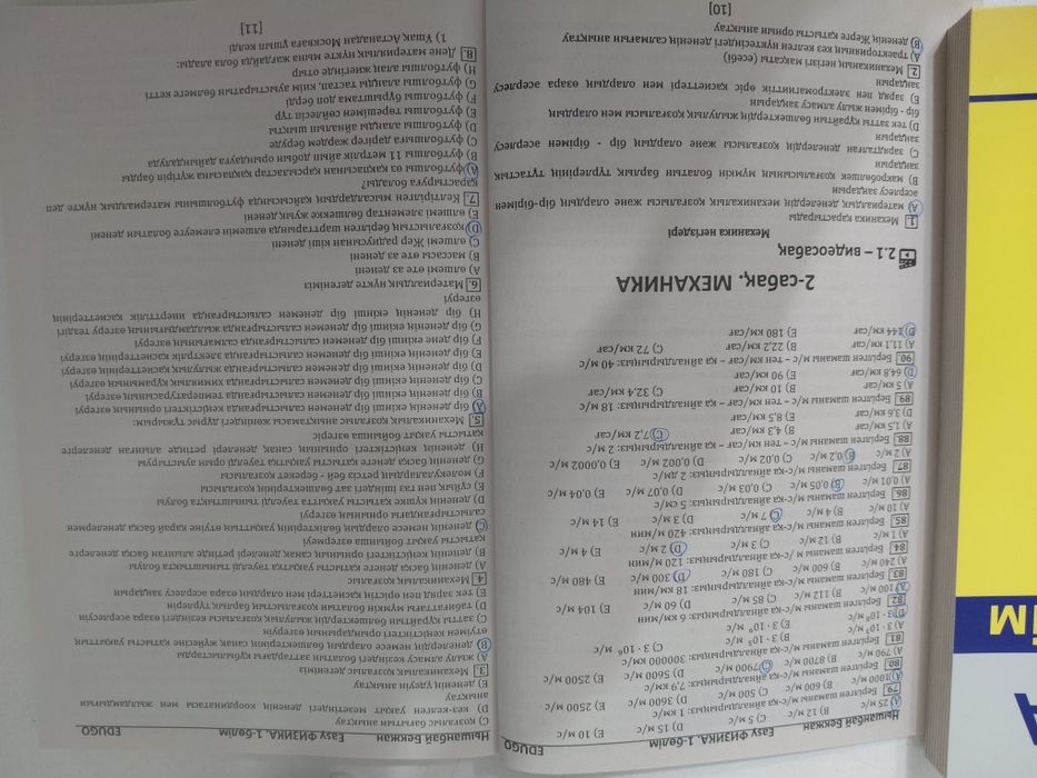 Физика EASY (1; 2 бөлім) — ҰБТға дайындық