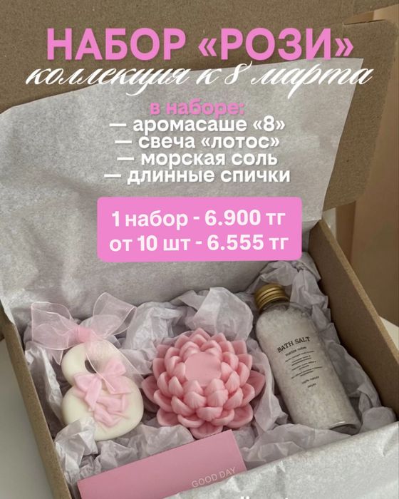 Подарки на 8 марта