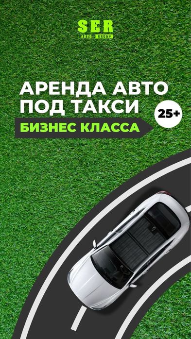 Аренда Электро под такси