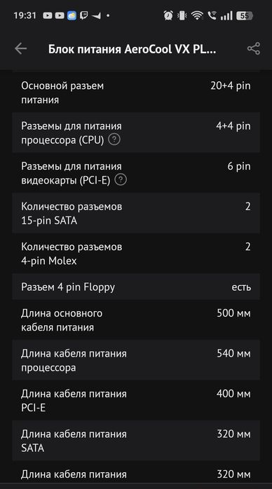 Продам блок питания на 400w aerocool vx plus