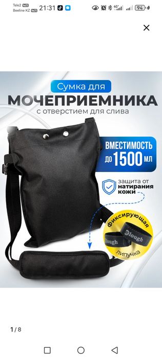 Сумка чехол для мочеприёмника