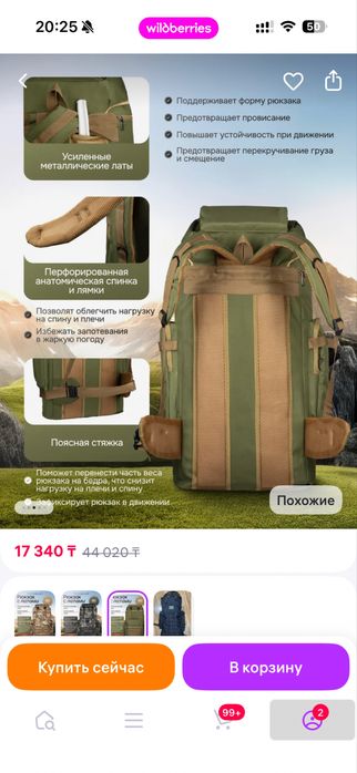 Продам рюкзак,  вместимость 80 литров