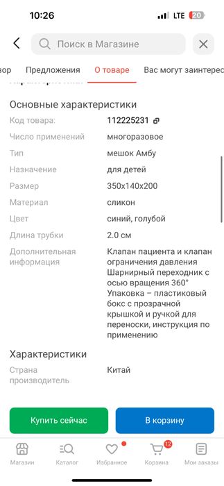 Срочно продам мешок амбу